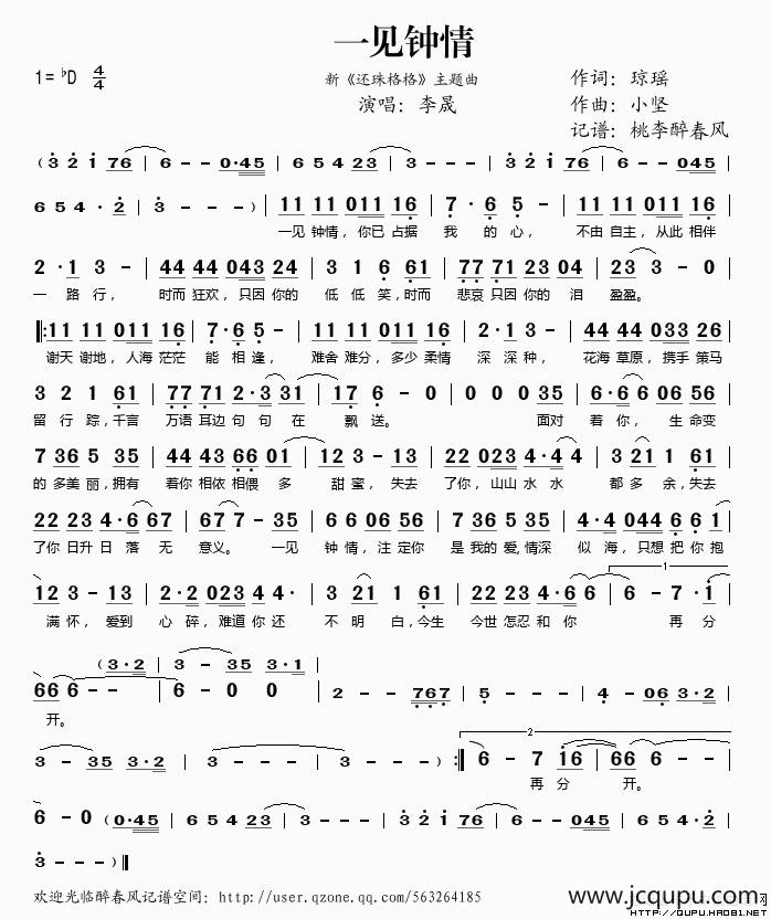 一见钟情（新《还珠格格》主题曲）简谱
