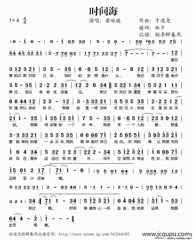 时间海简谱