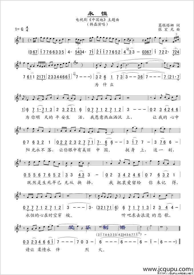 永恒（电视剧《中国地》主题曲 [线、简谱混排版]）简谱