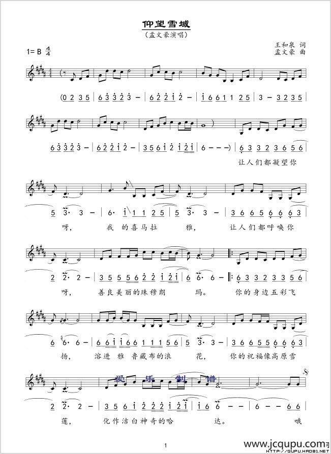 仰望雪域（线、简谱混排版）简谱