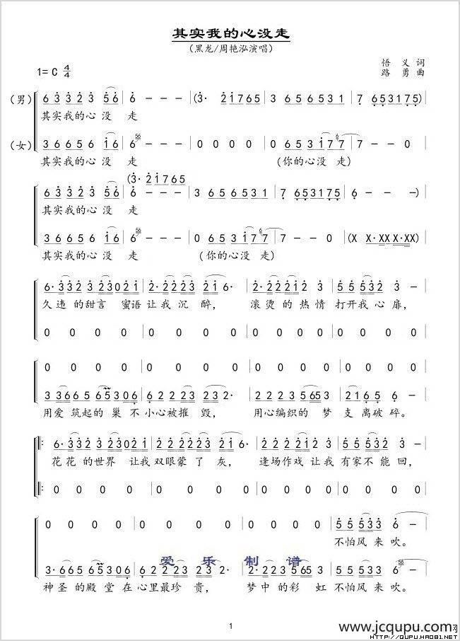 其实我的心没走简谱