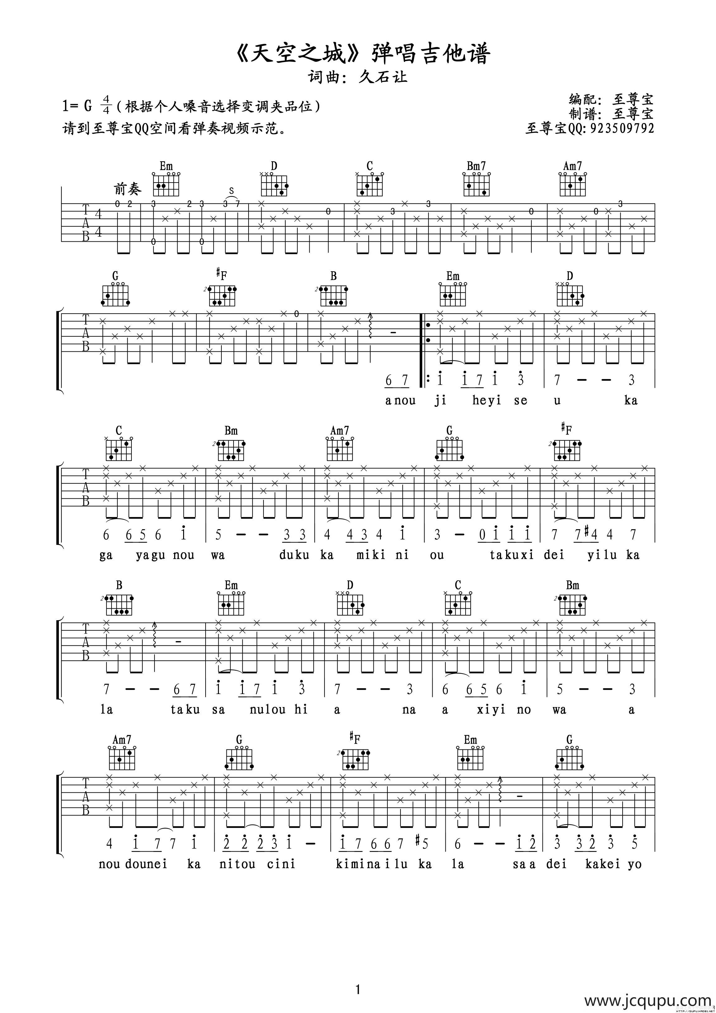 天空之城吉他弹唱谱简谱