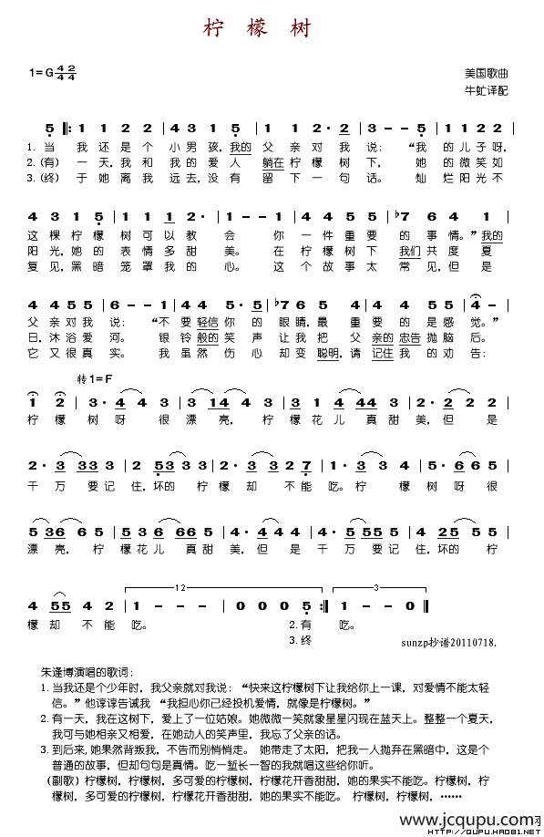 柠檬树简谱