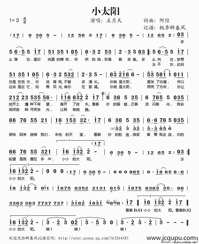 小太阳（阿信 词曲）简谱