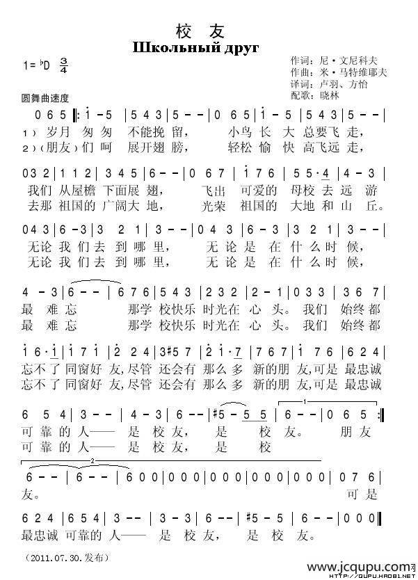 校友（俄）简谱