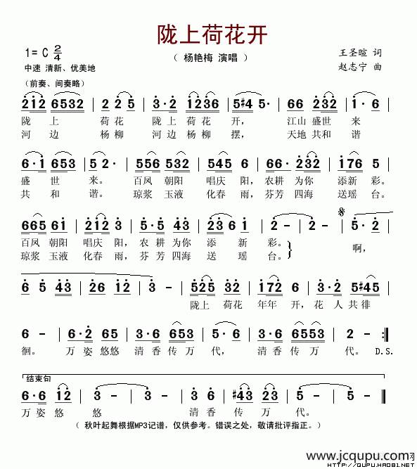 陇上荷花开简谱