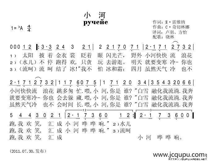 小河（俄）简谱