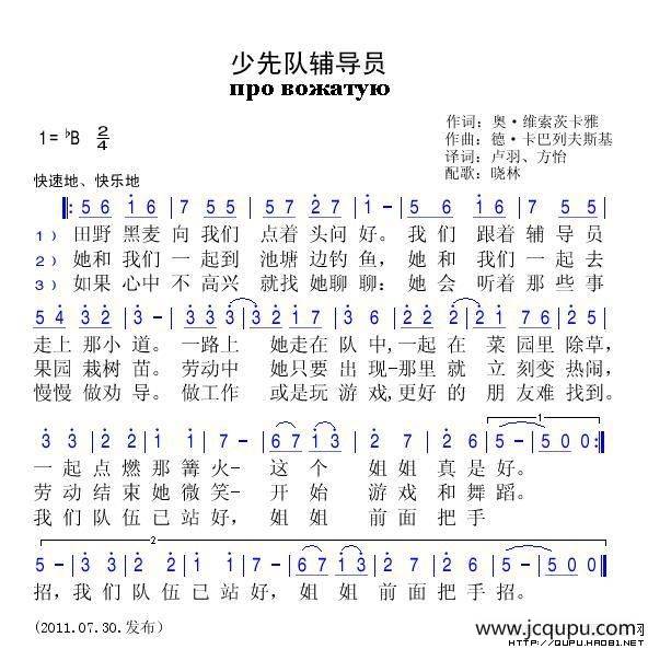 少先队辅导员（俄）简谱