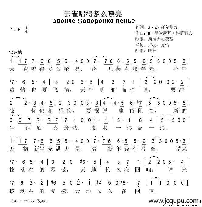 云雀唱的多么嘹亮（俄）简谱
