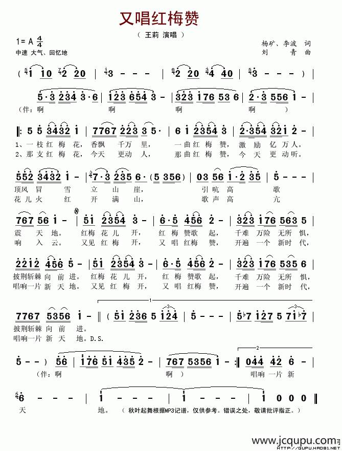 又唱红梅赞简谱