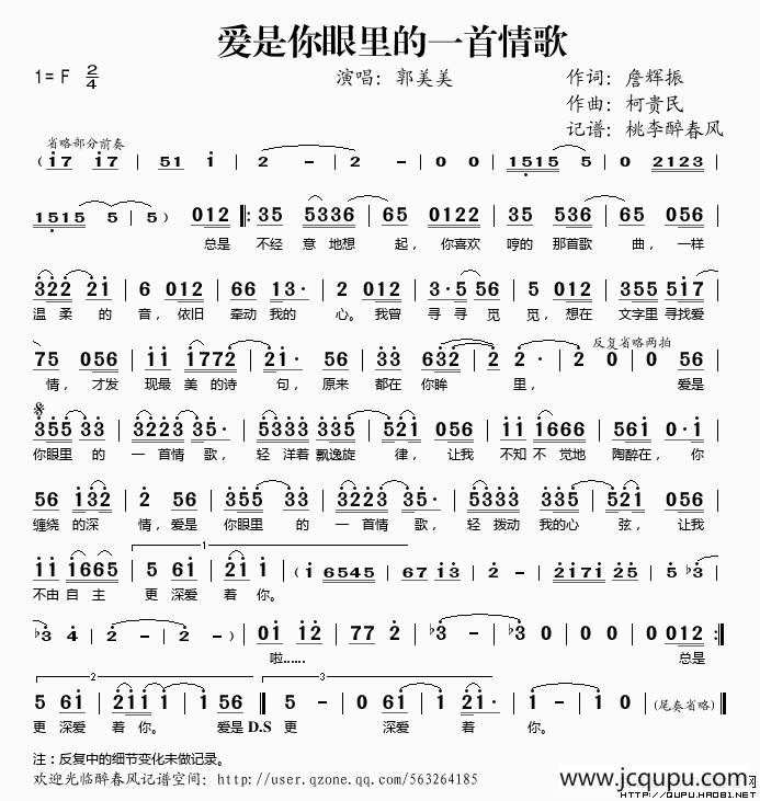 爱是你眼里的一首情歌简谱