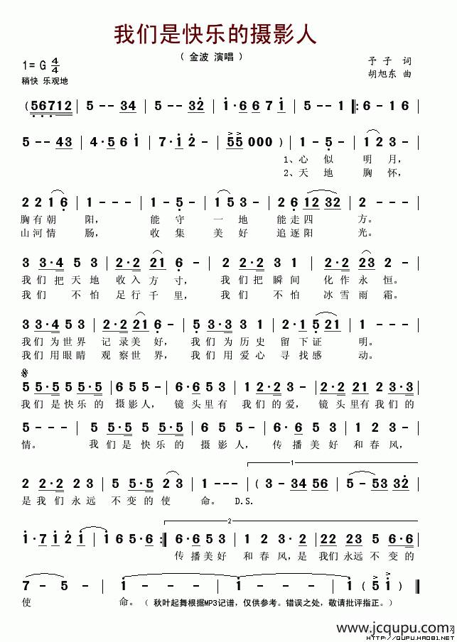 我们是快乐的摄影人简谱