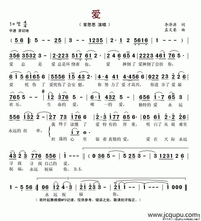 爱（李泽源词 孟文豪曲）简谱