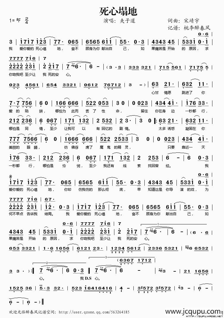 死心塌地简谱