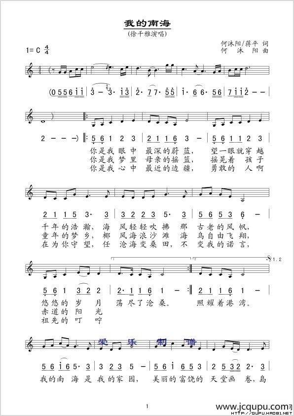 我的南海（线简谱对照版）简谱