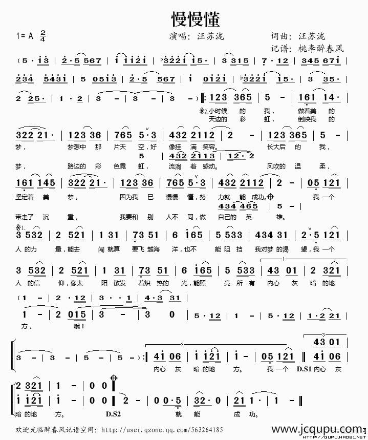 慢慢懂简谱