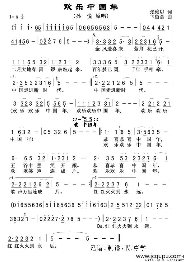 欢乐中国年简谱