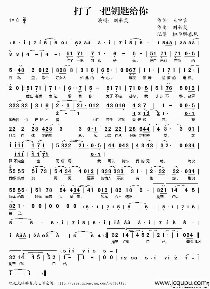 打了一把钥匙给你简谱