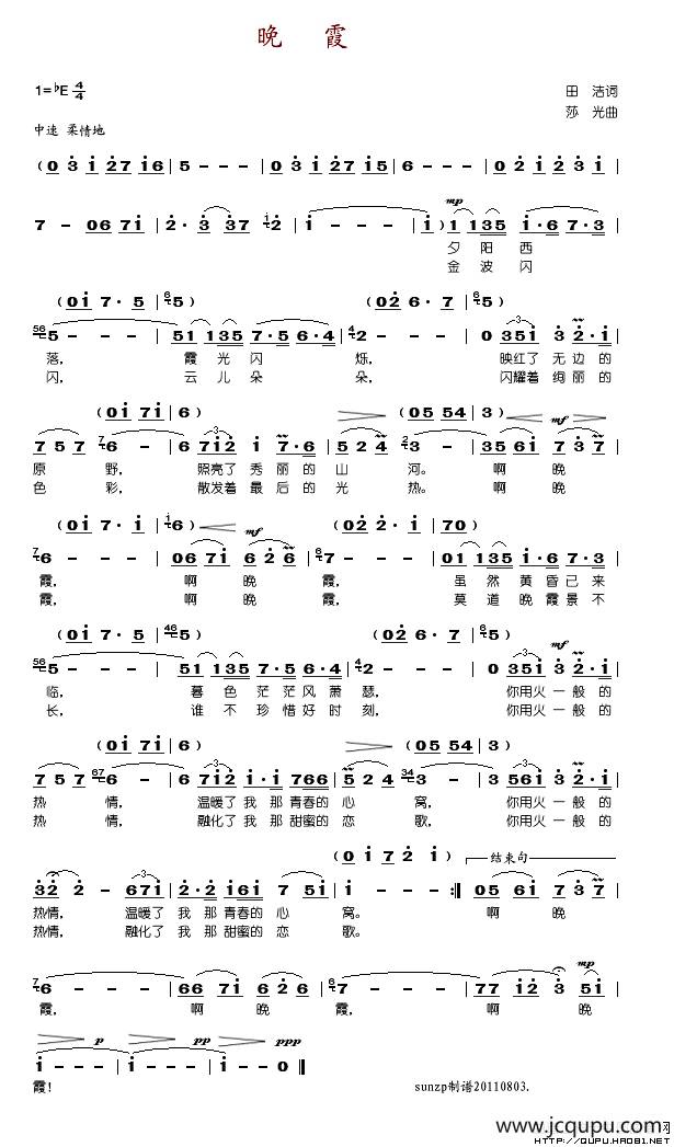 晚霞(田洁词 莎光曲)简谱-曲谱 - 酷好简谱