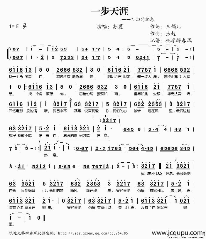 一步天涯（7.23的纪念）简谱
