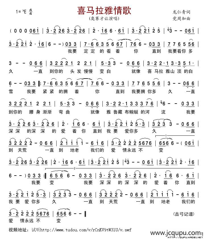喜马拉雅情歌简谱