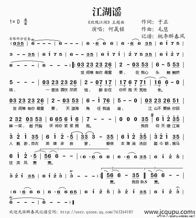 江湖谣（《玫瑰江湖》主题曲）简谱