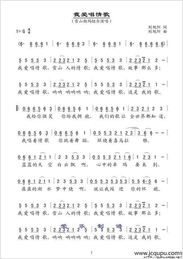 我爱唱情歌简谱