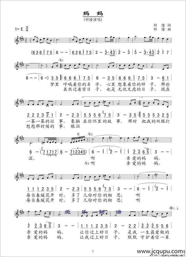妈妈（祁隆词曲、线、简谱混排版）简谱