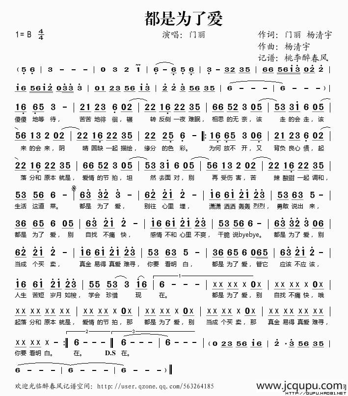 都是为了爱简谱
