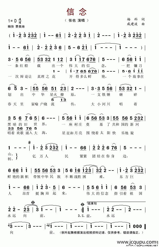 信念（杨科词 戚建波曲）简谱