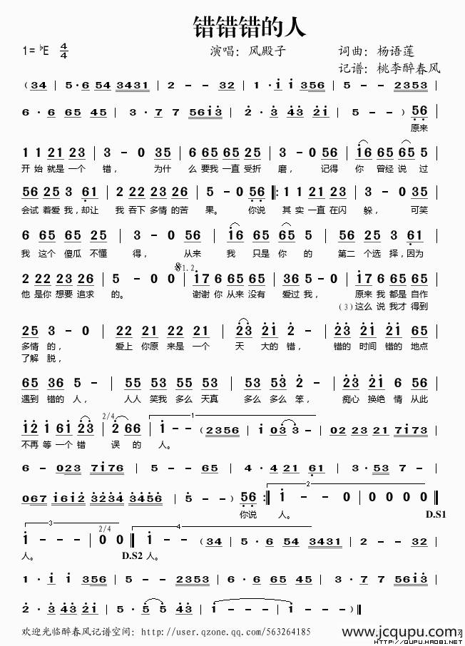 错错错的人简谱