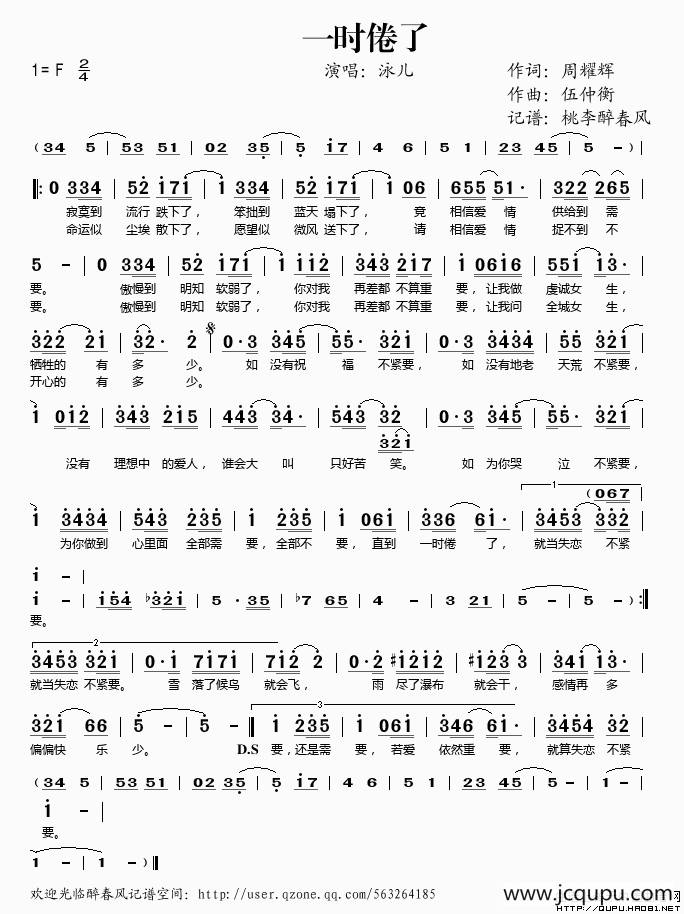 一时倦了简谱