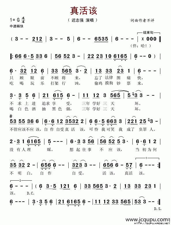 真活该简谱
