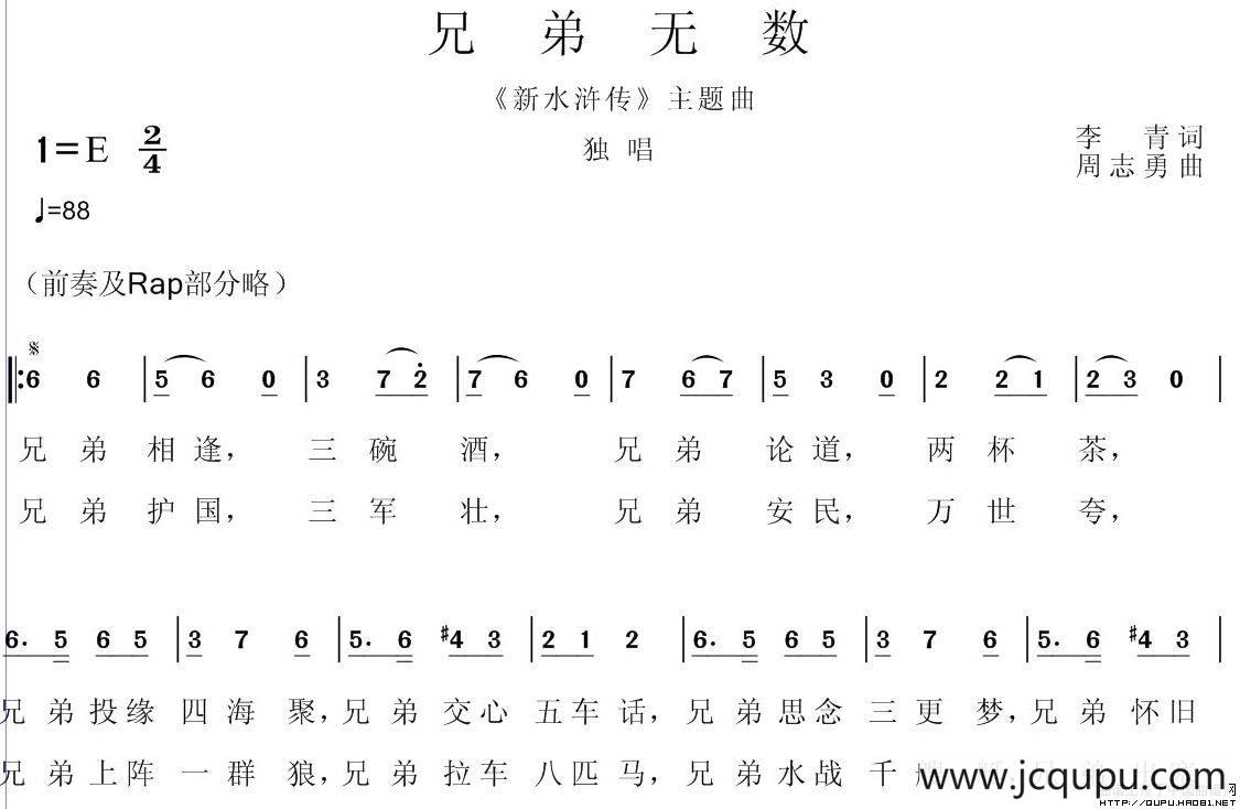 兄弟无数（电视剧《新水浒传》主题曲）简谱