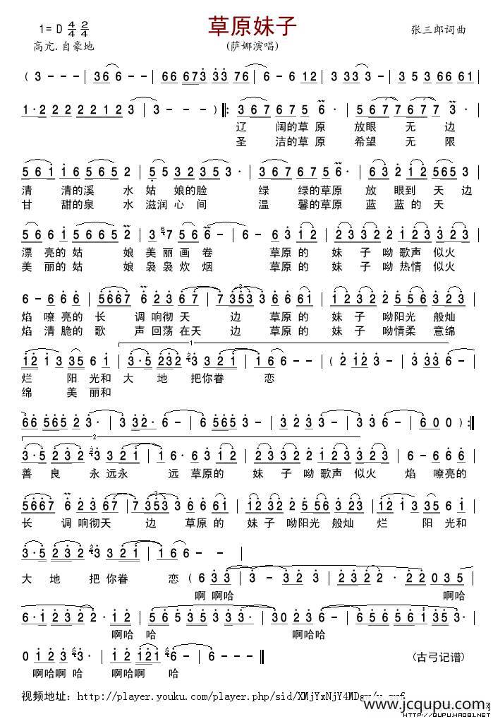 草原妹子简谱