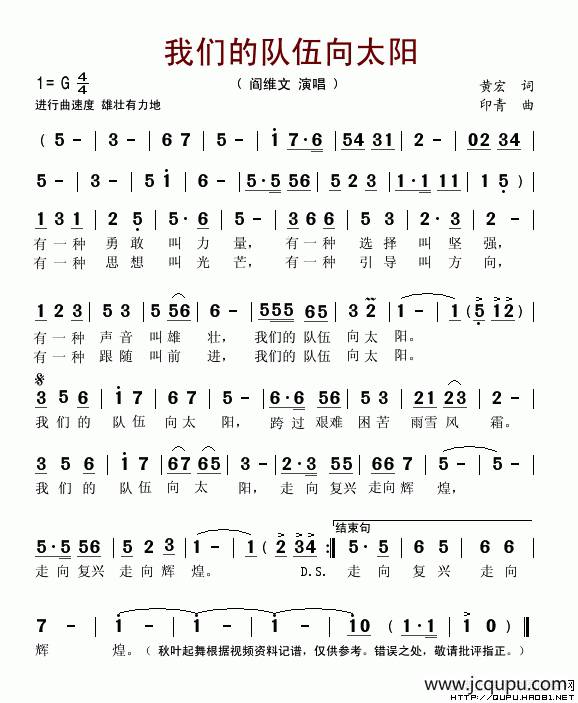 我们的队伍向太阳简谱