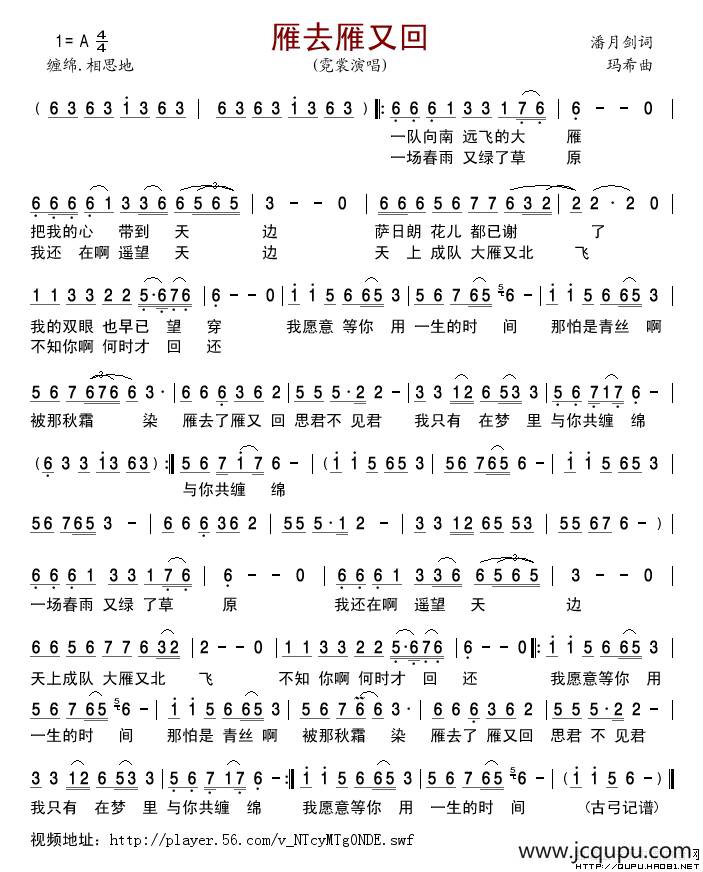 雁去雁又回简谱