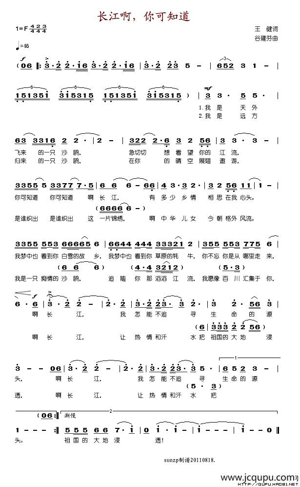 长江啊，你可知道（王健词 谷建芬曲）简谱