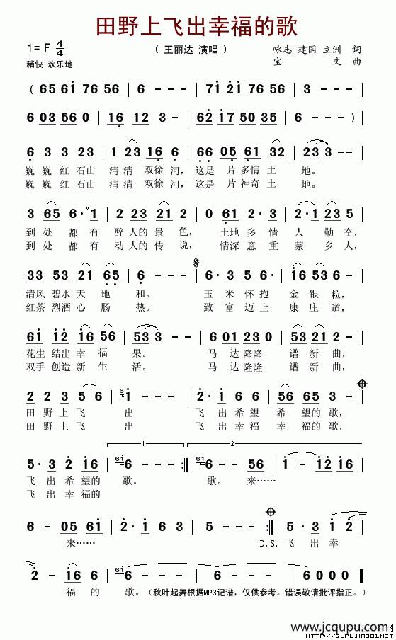 田野上飞出幸福的歌简谱