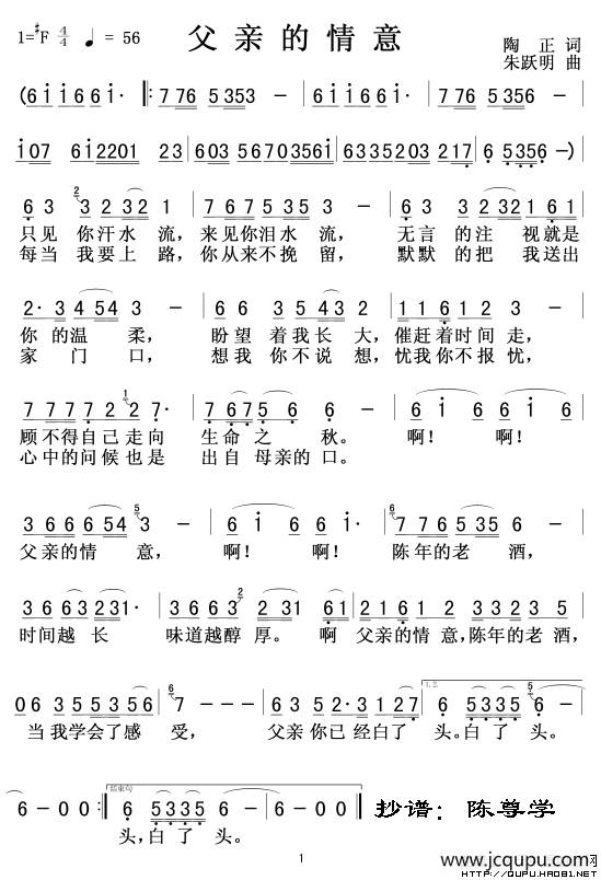 父亲的情意简谱