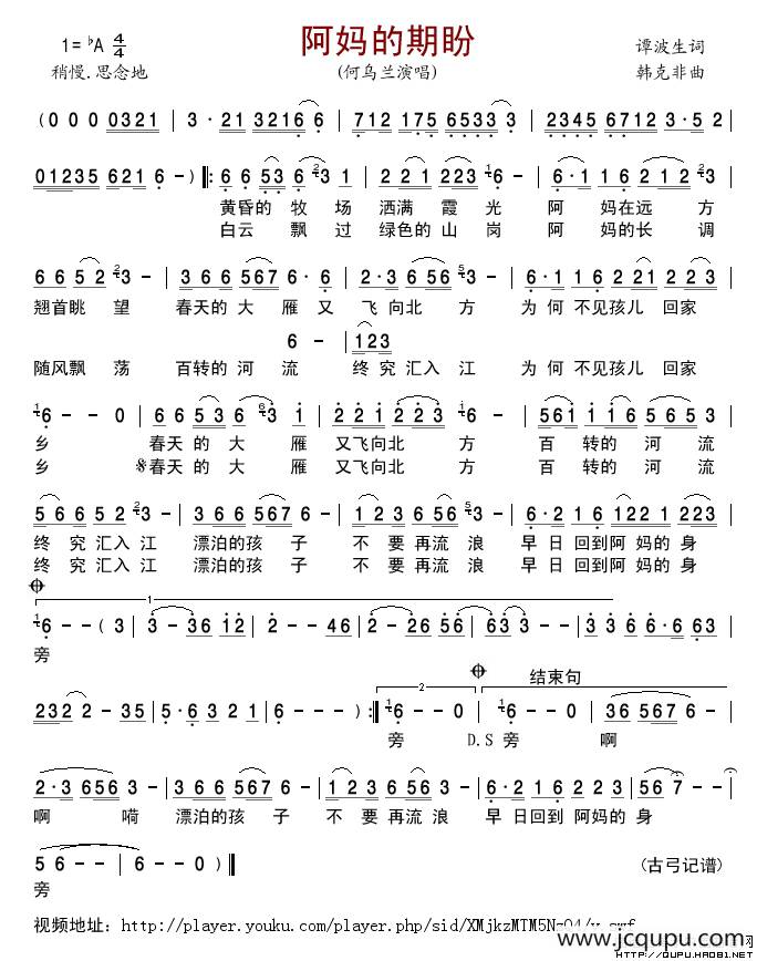 阿妈的期盼简谱