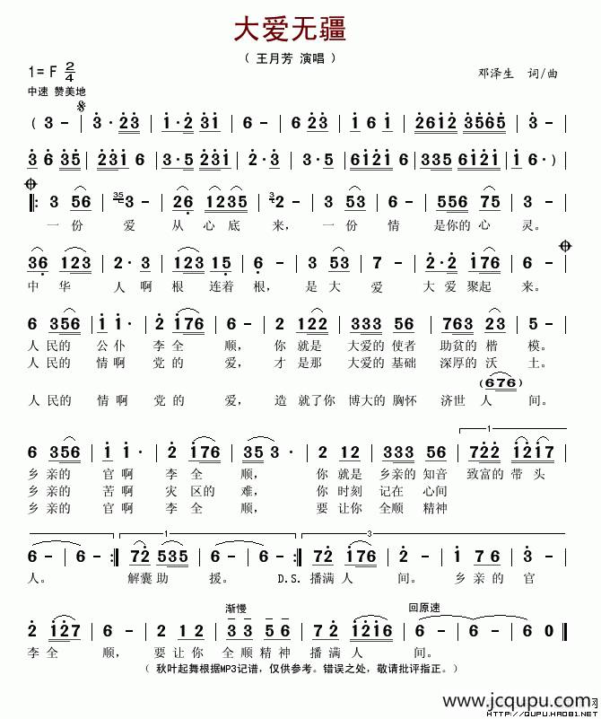 大爱无疆（邓泽生词曲）简谱