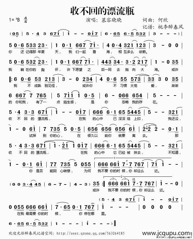 收不回的漂流瓶简谱
