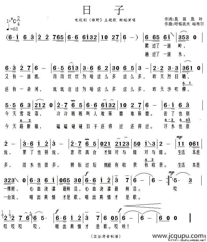 日子（电视剧《绿野》主题歌）简谱