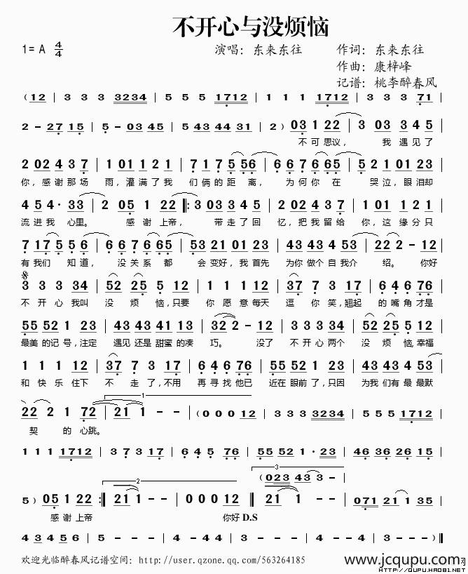 不开心与没烦恼简谱