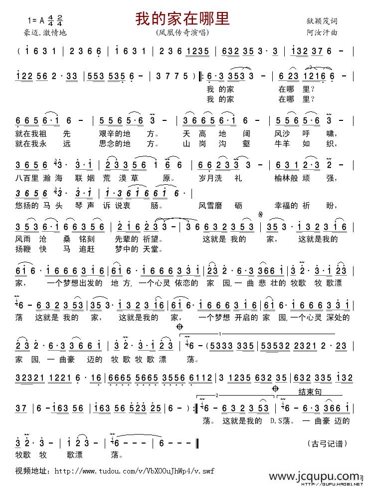 我的家在哪里简谱