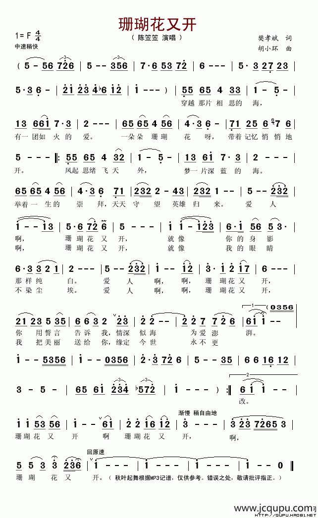 珊瑚花又开简谱