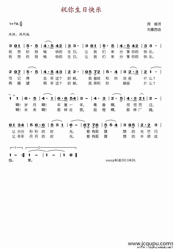 祝你生日快乐（周威词 刘雁西曲）简谱
