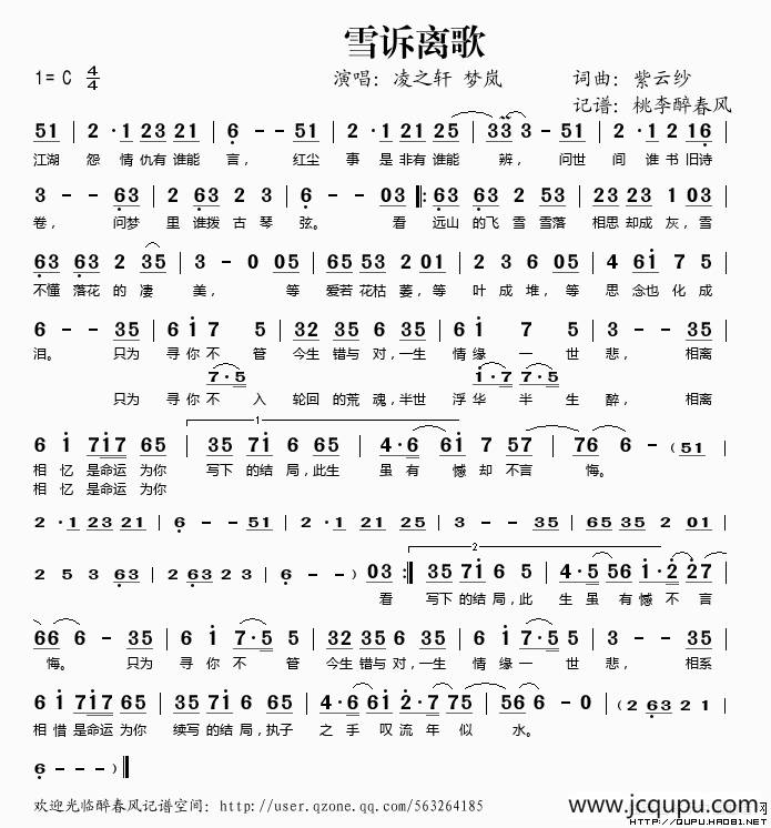 雪诉离歌简谱