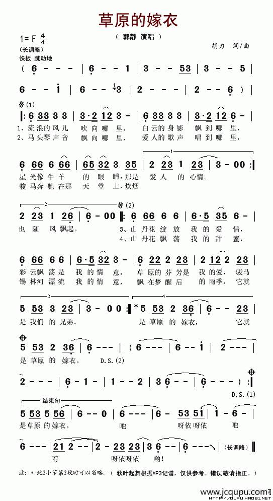 草原的嫁衣简谱